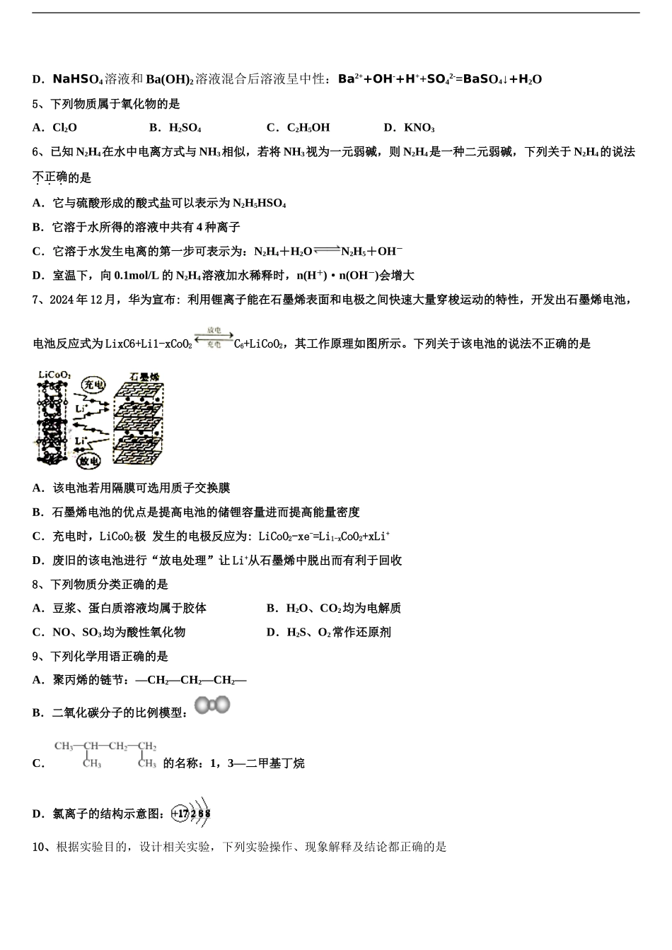吉林省舒兰一中高考化学倒计时模拟卷含解析_第2页