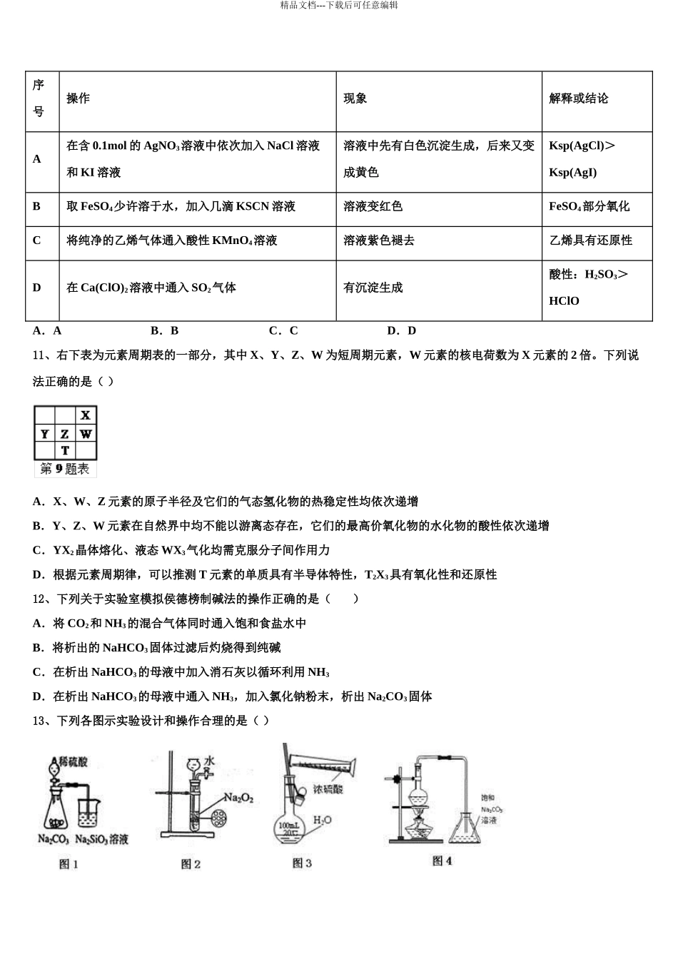 吉林省舒兰一中高考化学倒计时模拟卷含解析_第3页