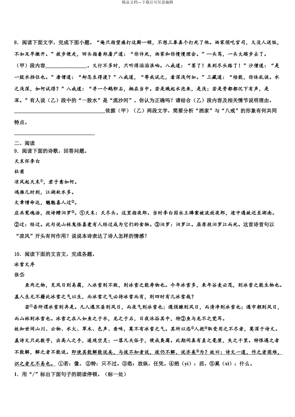 吉林省舒兰市达标名校中考冲刺卷语文试题含解析_第3页
