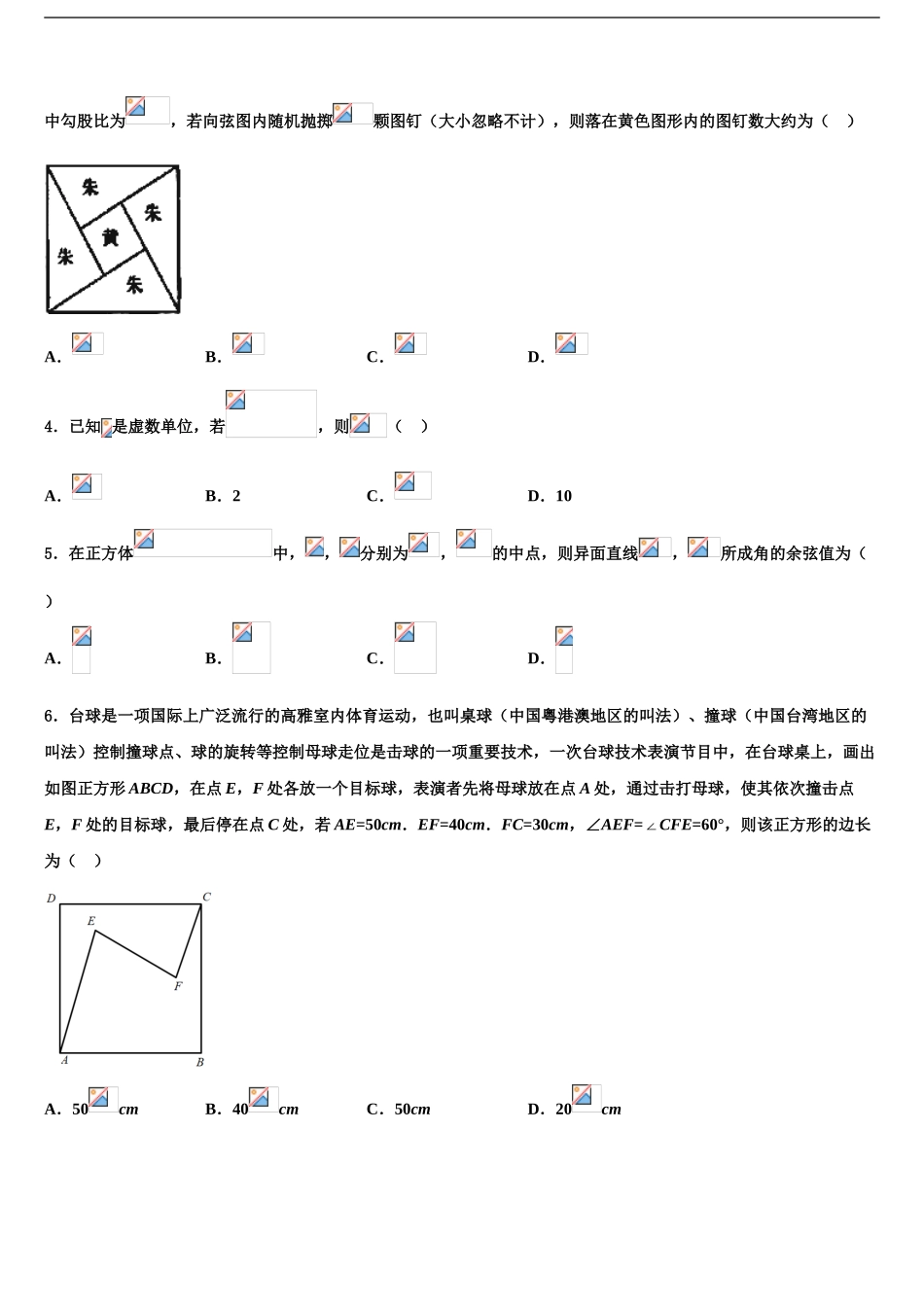 吉林省舒兰一中高考数学一模试卷含解析_第2页