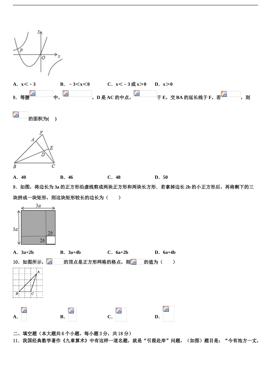 吉林省蛟河市朝鲜族中学中考数学猜题卷含解析_第2页
