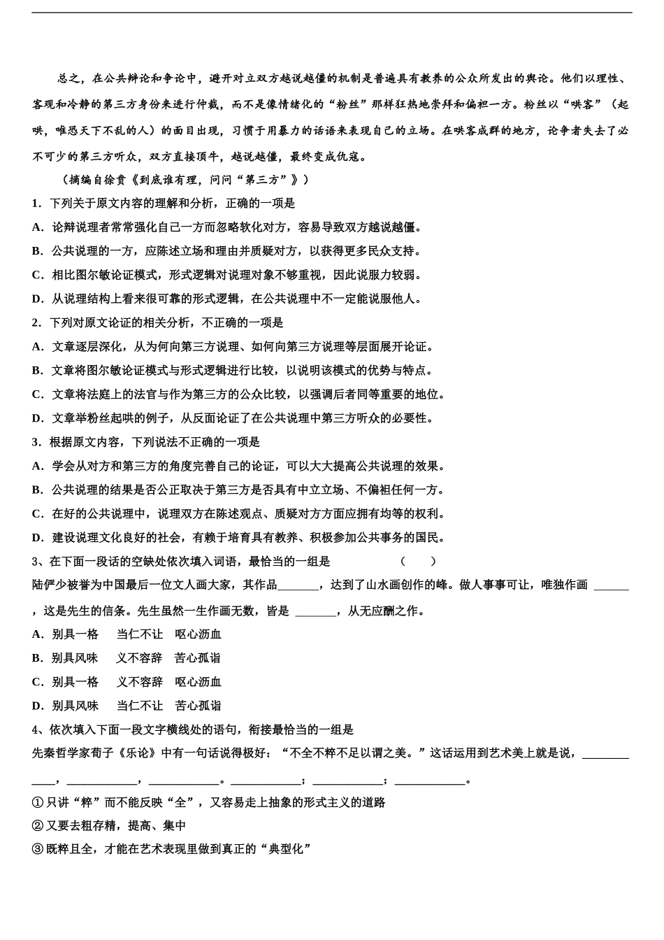 吉林省蛟河市朝鲜族中学高考语文三模试卷含解析_第2页