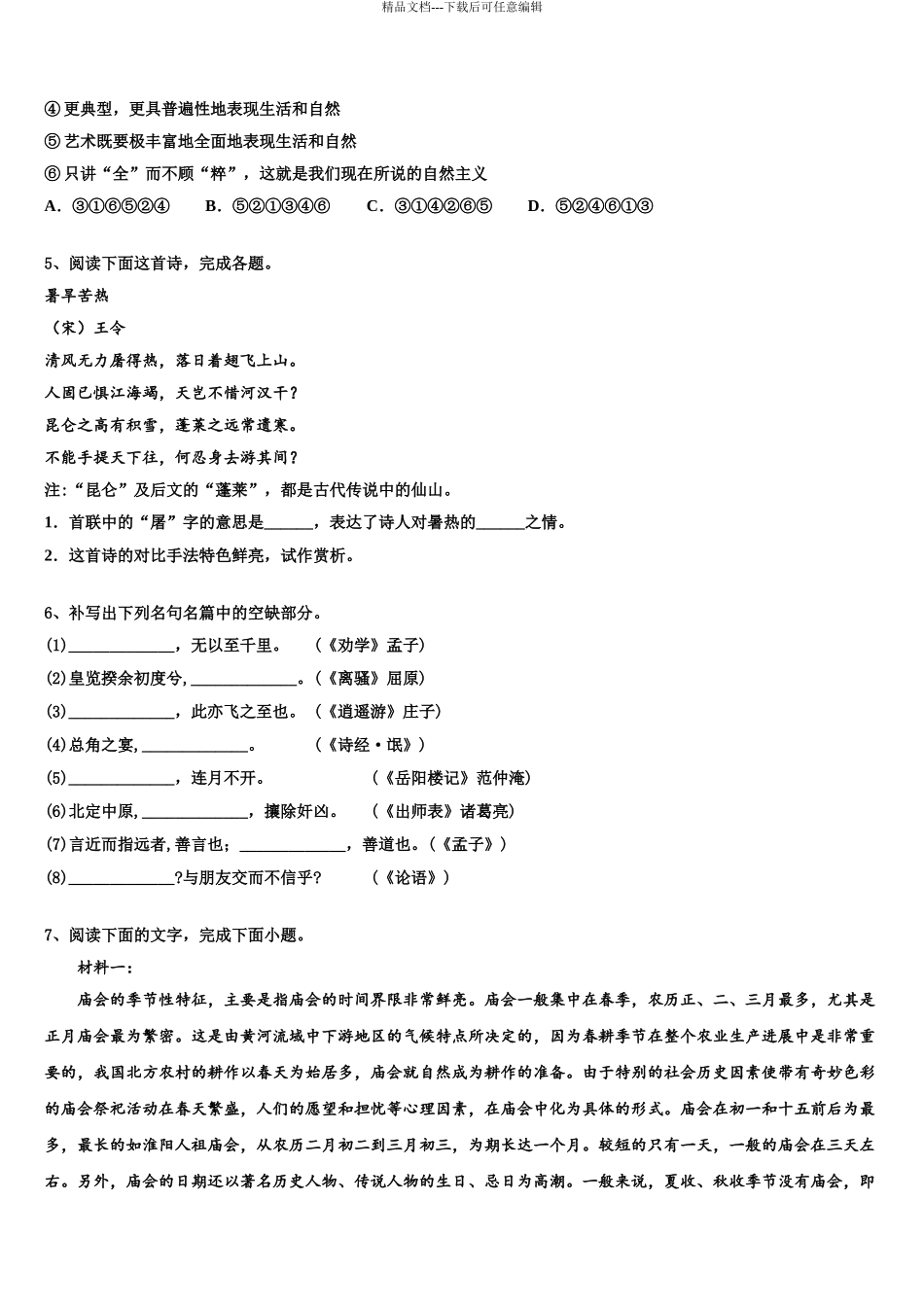 吉林省蛟河市朝鲜族中学高考语文三模试卷含解析_第3页