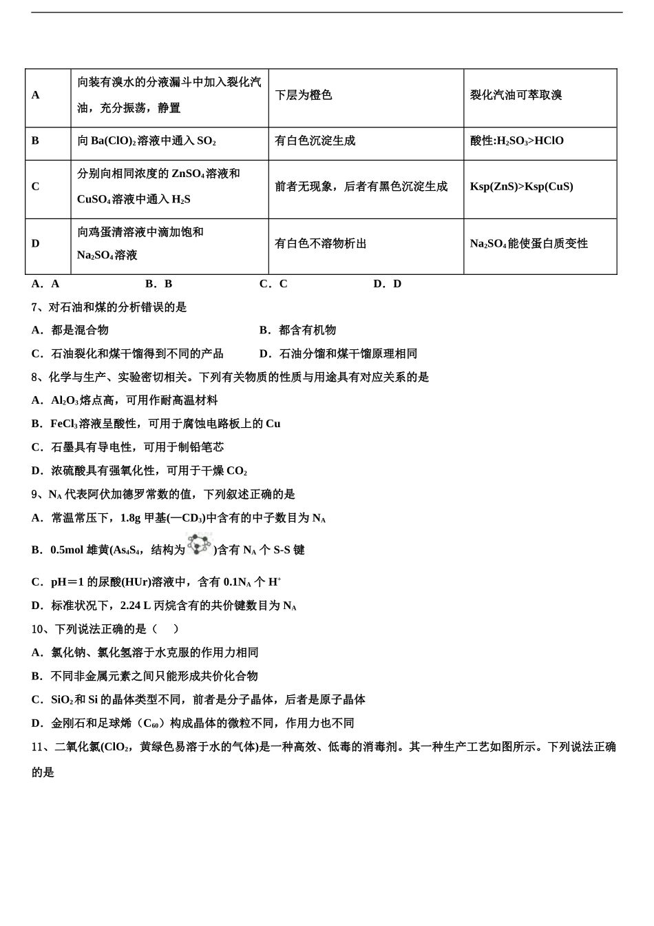 吉林省蛟河市第一中学高考冲刺化学模拟试题含解析_第2页