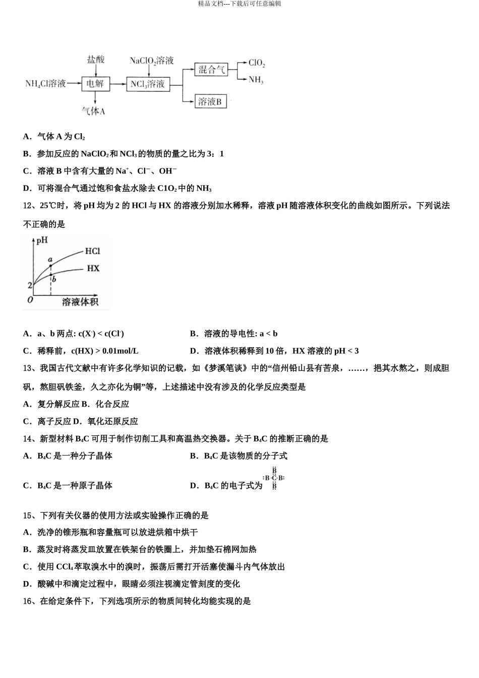 吉林省蛟河市第一中学高考冲刺化学模拟试题含解析_第3页