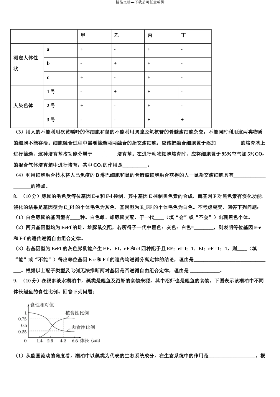 吉林省辉煌联盟九校高三第三次模拟考试生物试卷含解析_第3页