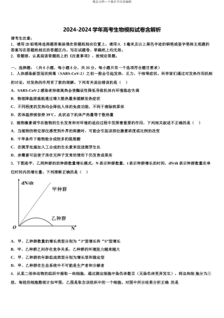 吉林省辉煌联盟九校高三第三次模拟考试生物试卷含解析