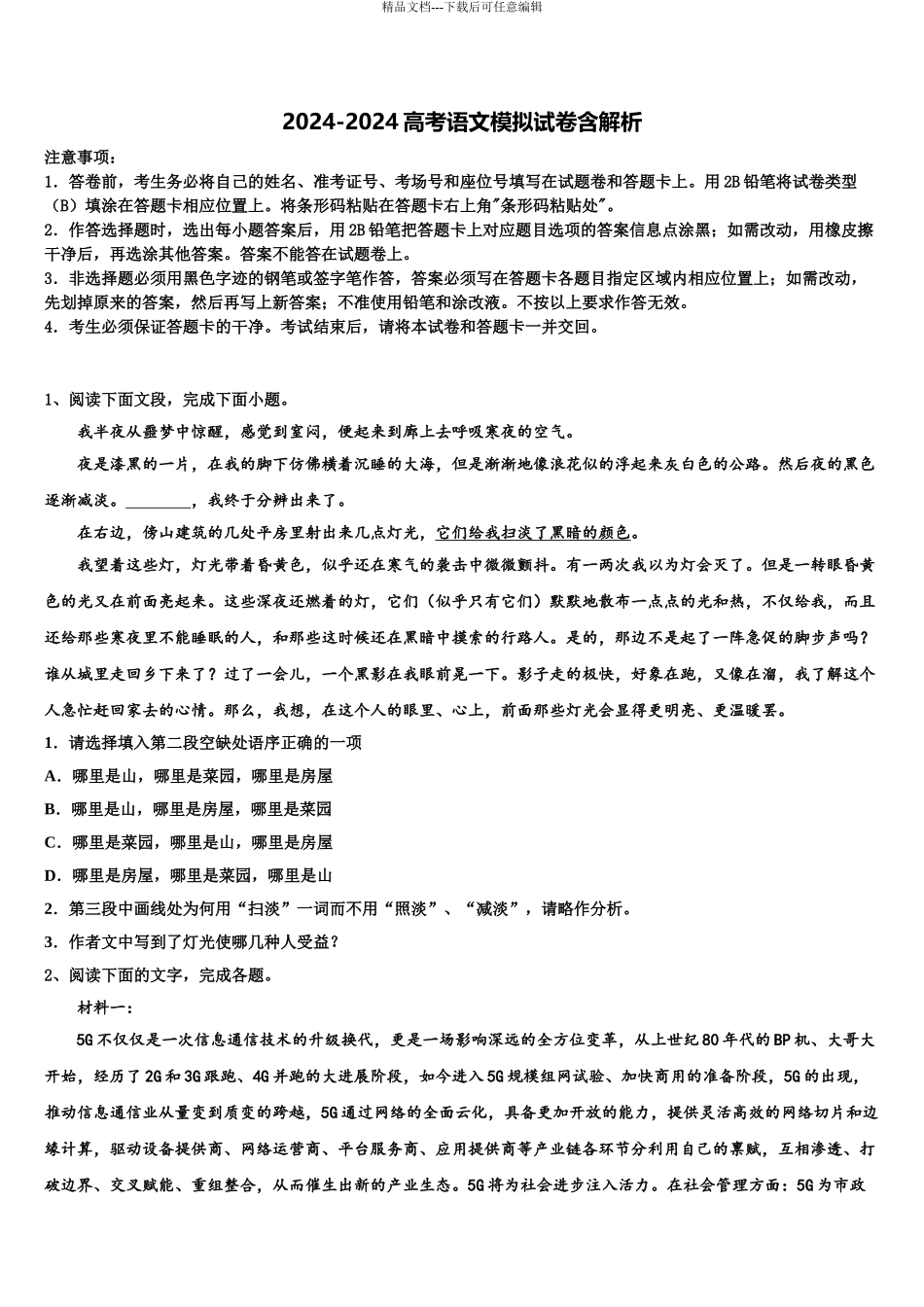 吉林省辉南县第一中学高考语文二模试卷含解析_第1页