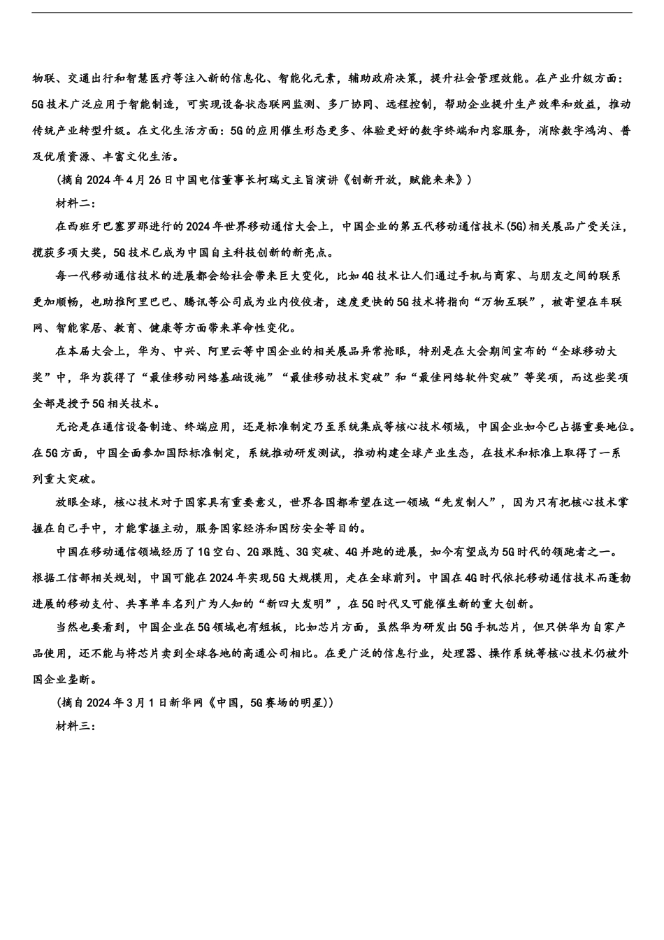 吉林省辉南县第一中学高考语文二模试卷含解析_第2页