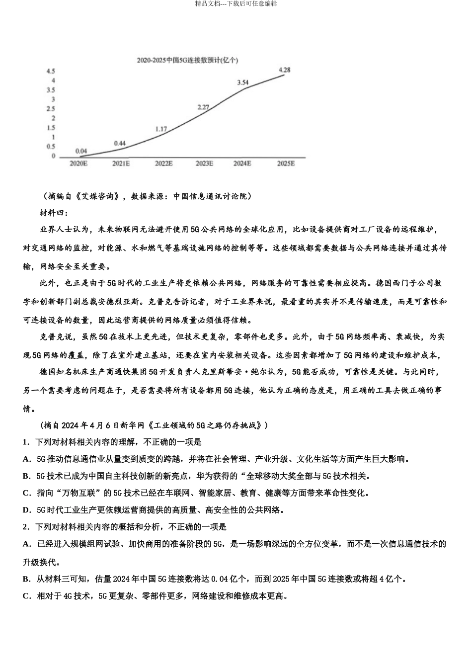 吉林省辉南县第一中学高考语文二模试卷含解析_第3页