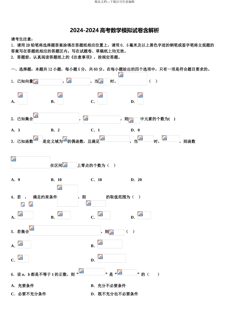 吉林省辽源五中高考仿真模拟数学试卷含解析_第1页