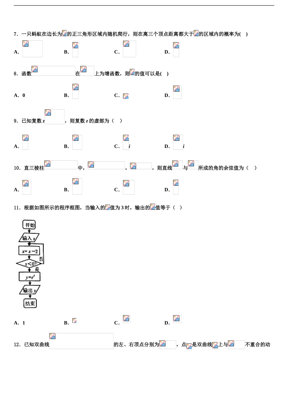吉林省辽源五中高考仿真模拟数学试卷含解析_第2页