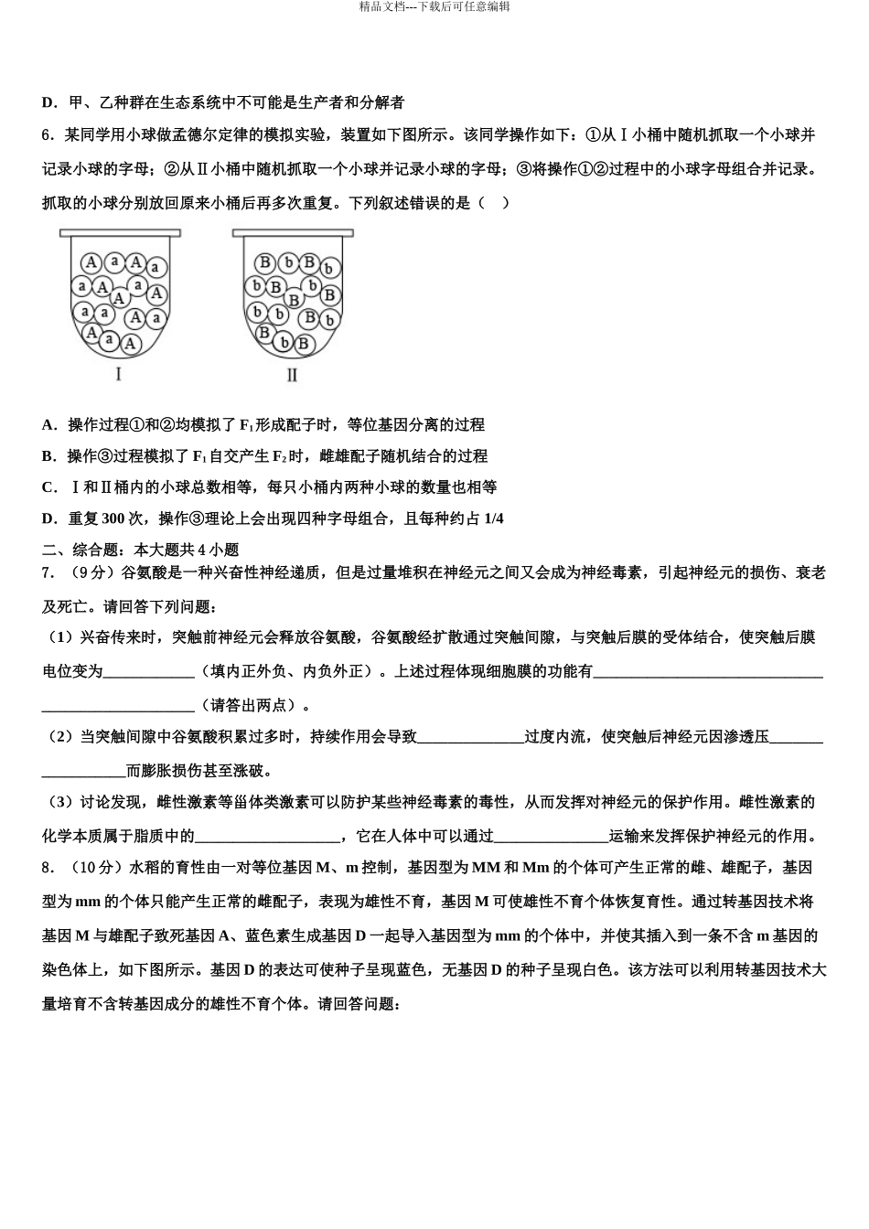 吉林省通化市梅河口市第五中学高三冲刺模拟生物试卷含解析_第3页
