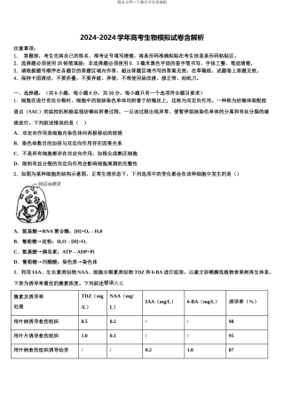 吉林省通化市梅河口市第五中学高三冲刺模拟生物试卷含解析