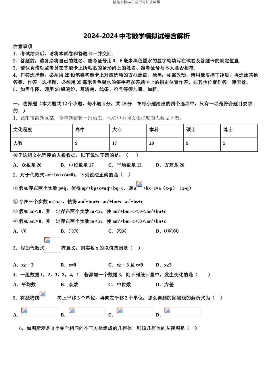 吉林省通化市外国语学校中考四模数学试题含解析_第1页