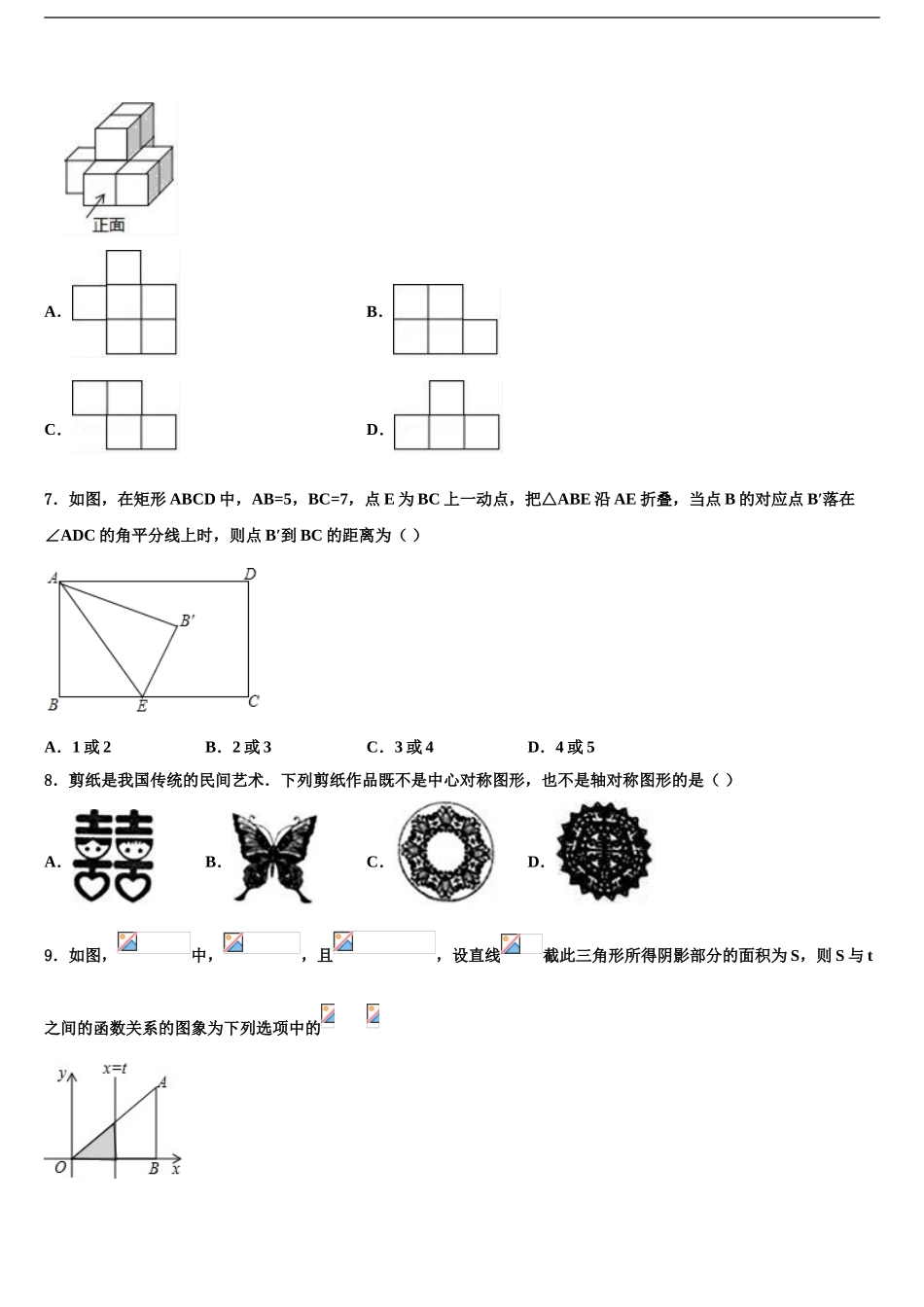 吉林省通化市外国语学校中考四模数学试题含解析_第2页