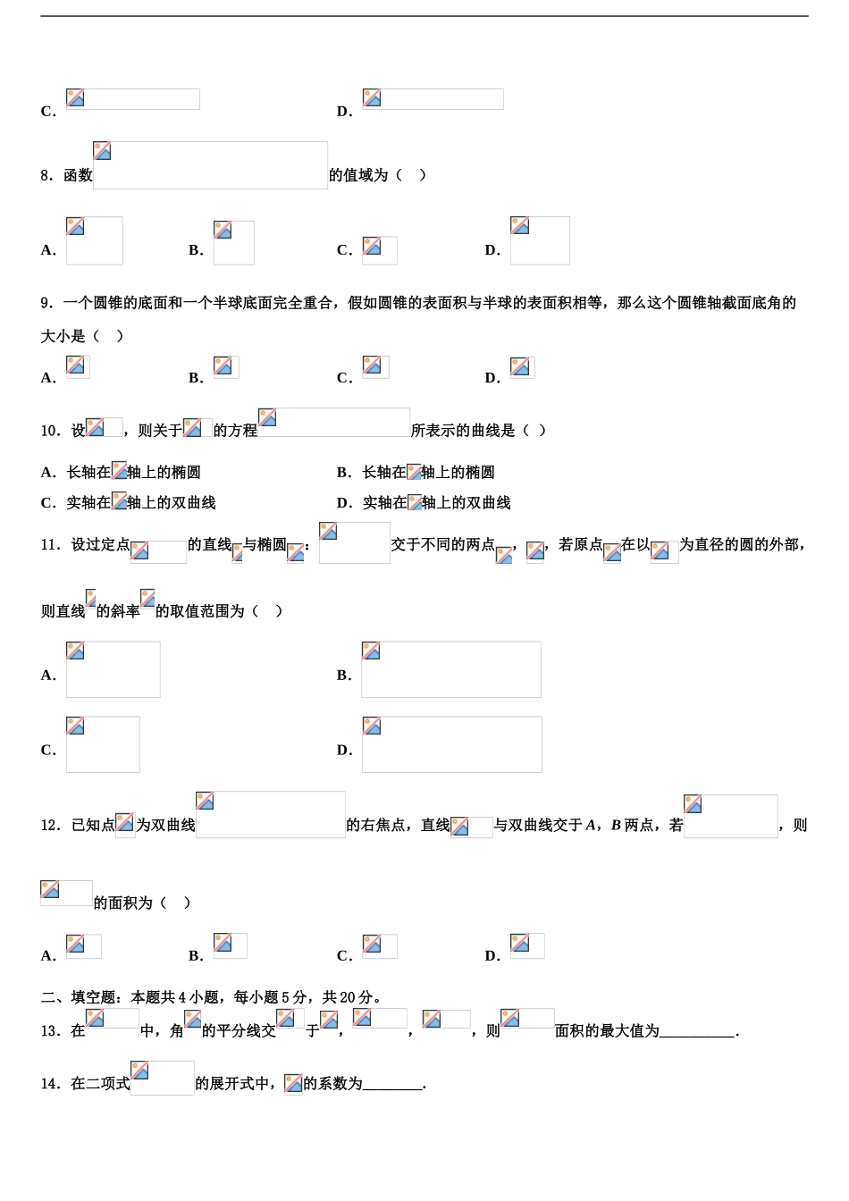 吉林省通化市梅河口市第五中学高三第二次模拟考试数学试卷含解析_第2页