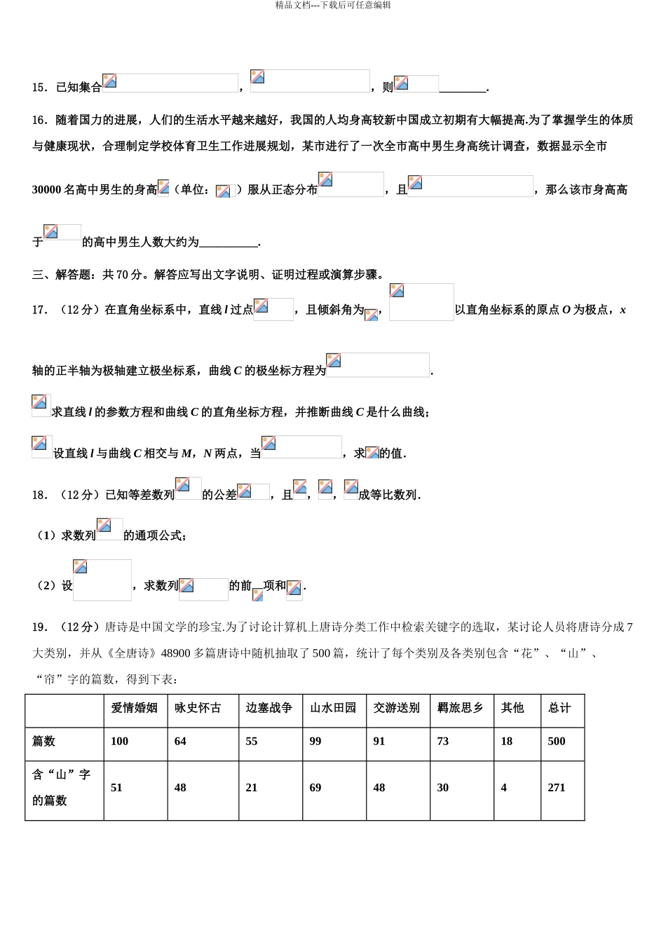 吉林省通化市梅河口市第五中学高三第二次模拟考试数学试卷含解析_第3页