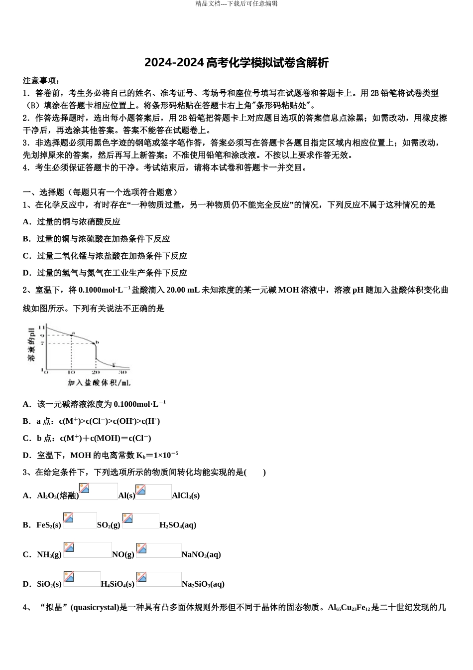 吉林省通化市第十四中学高三一诊考试化学试卷含解析_第1页