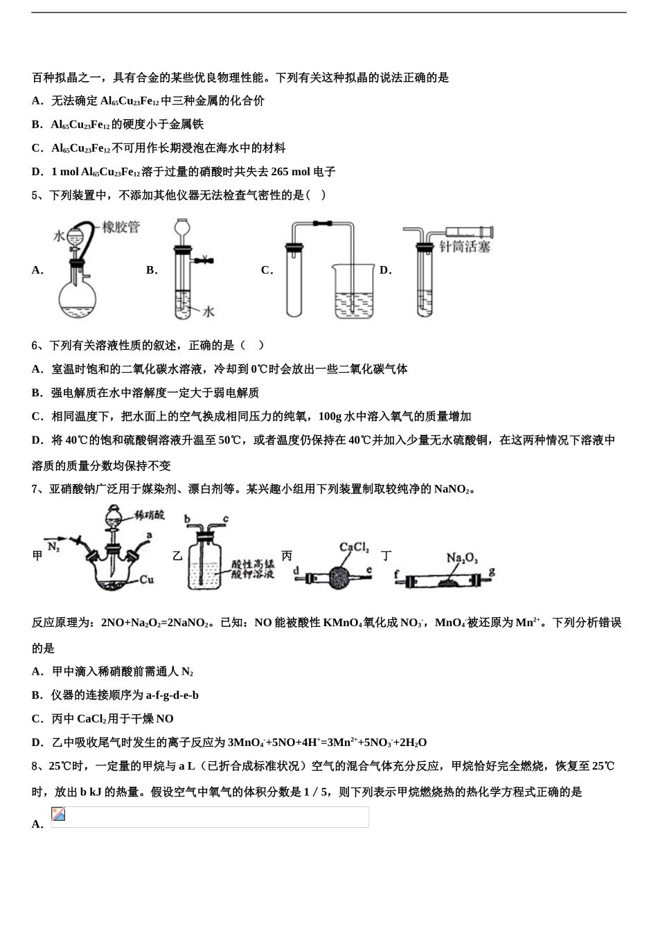 吉林省通化市第十四中学高三一诊考试化学试卷含解析_第2页