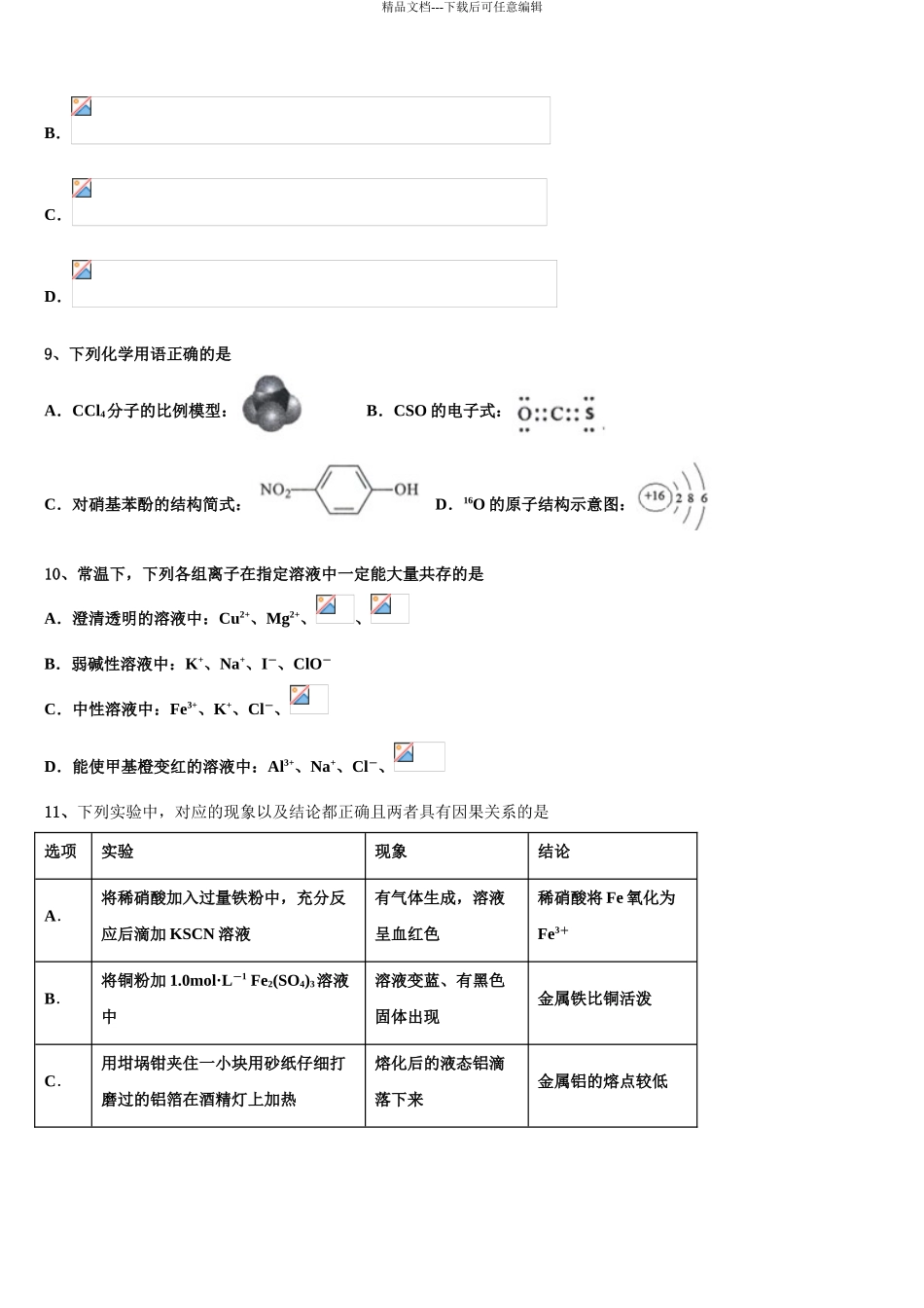 吉林省通化市第十四中学高三一诊考试化学试卷含解析_第3页