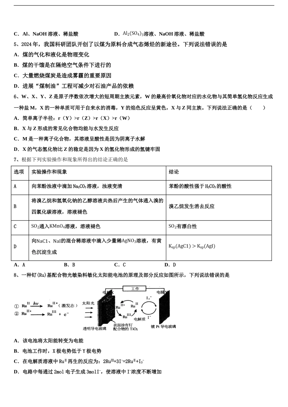吉林省通化市第十四中学高考化学全真模拟密押卷含解析_第2页