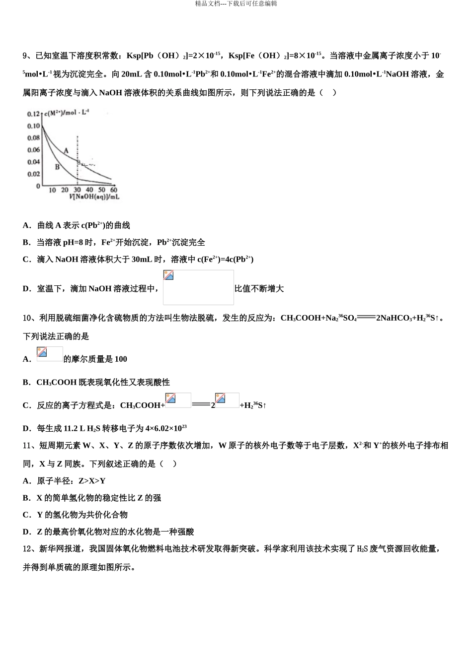吉林省通化市第十四中学高考化学全真模拟密押卷含解析_第3页