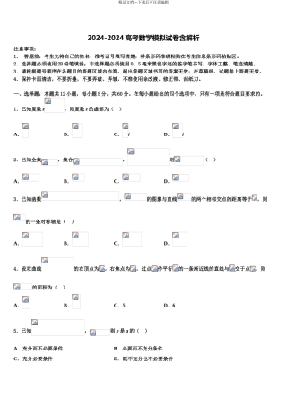 吉林省通化市辉南县第一中学高考冲刺数学模拟试题含解析