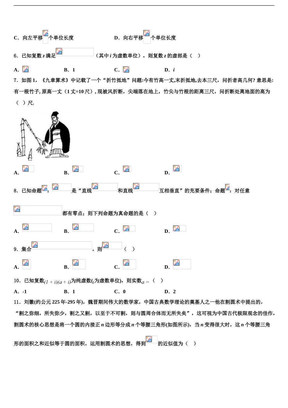 吉林省通化市重点中学高考冲刺数学模拟试题含解析_第2页
