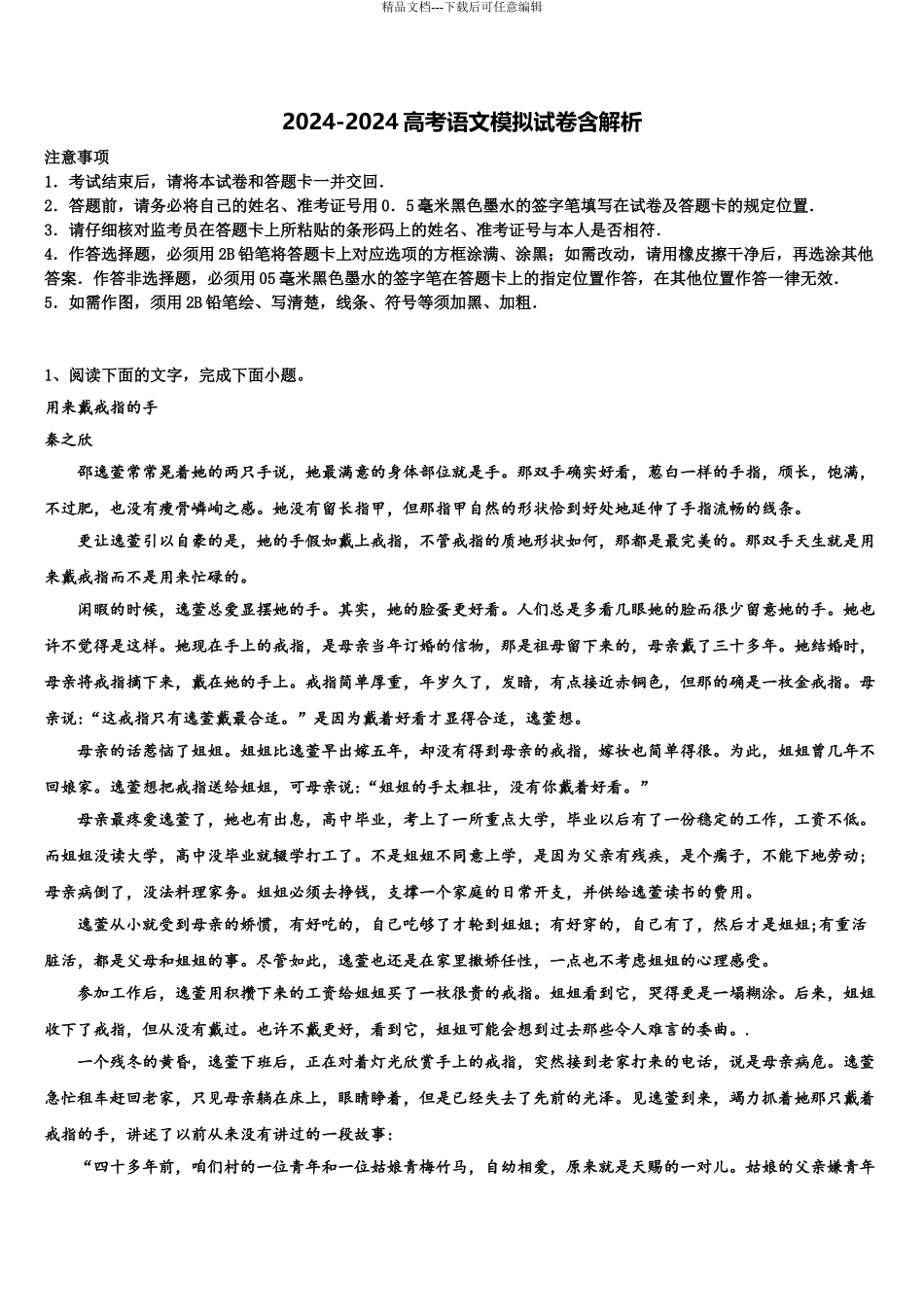 吉林省通化市靖宇中学高考仿真卷语文试卷含解析_第1页
