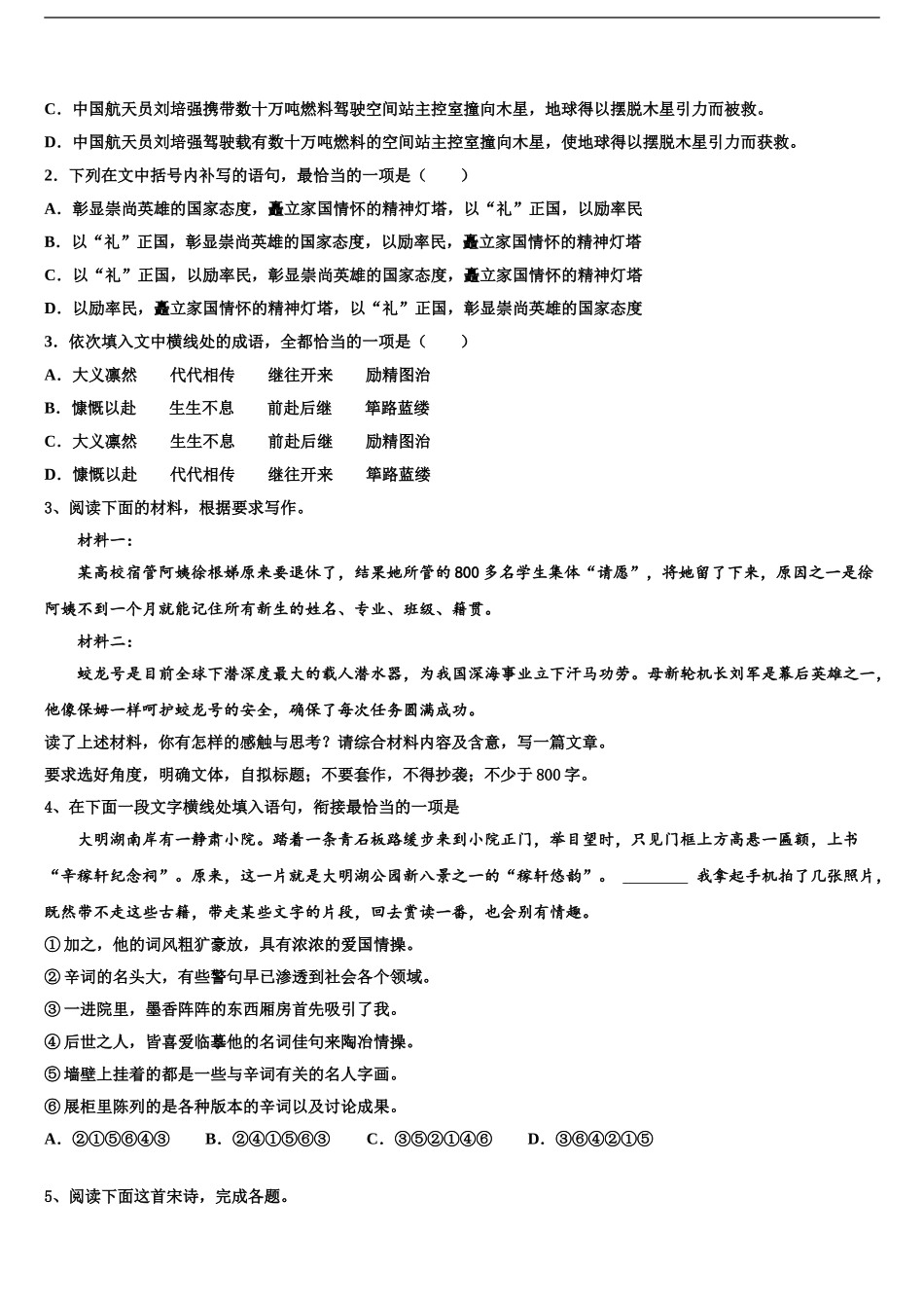 吉林省通化第一中学高三最后一卷语文试卷含解析_第2页