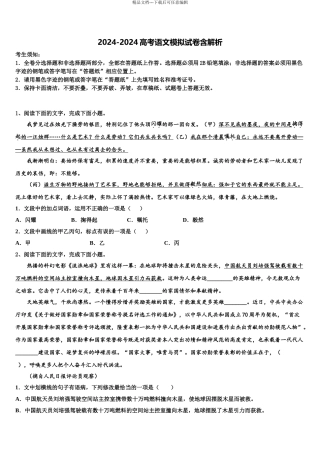 吉林省通化第一中学高三最后一卷语文试卷含解析