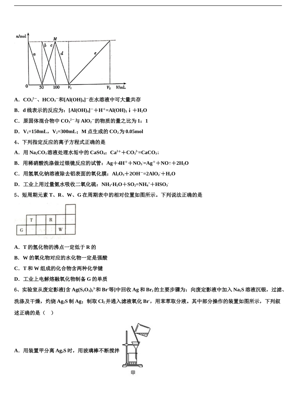 吉林省通榆一中高三第四次模拟考试化学试卷含解析_第2页