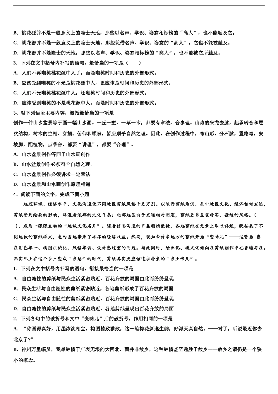 吉林省通榆一中高考仿真卷语文试题含解析_第2页