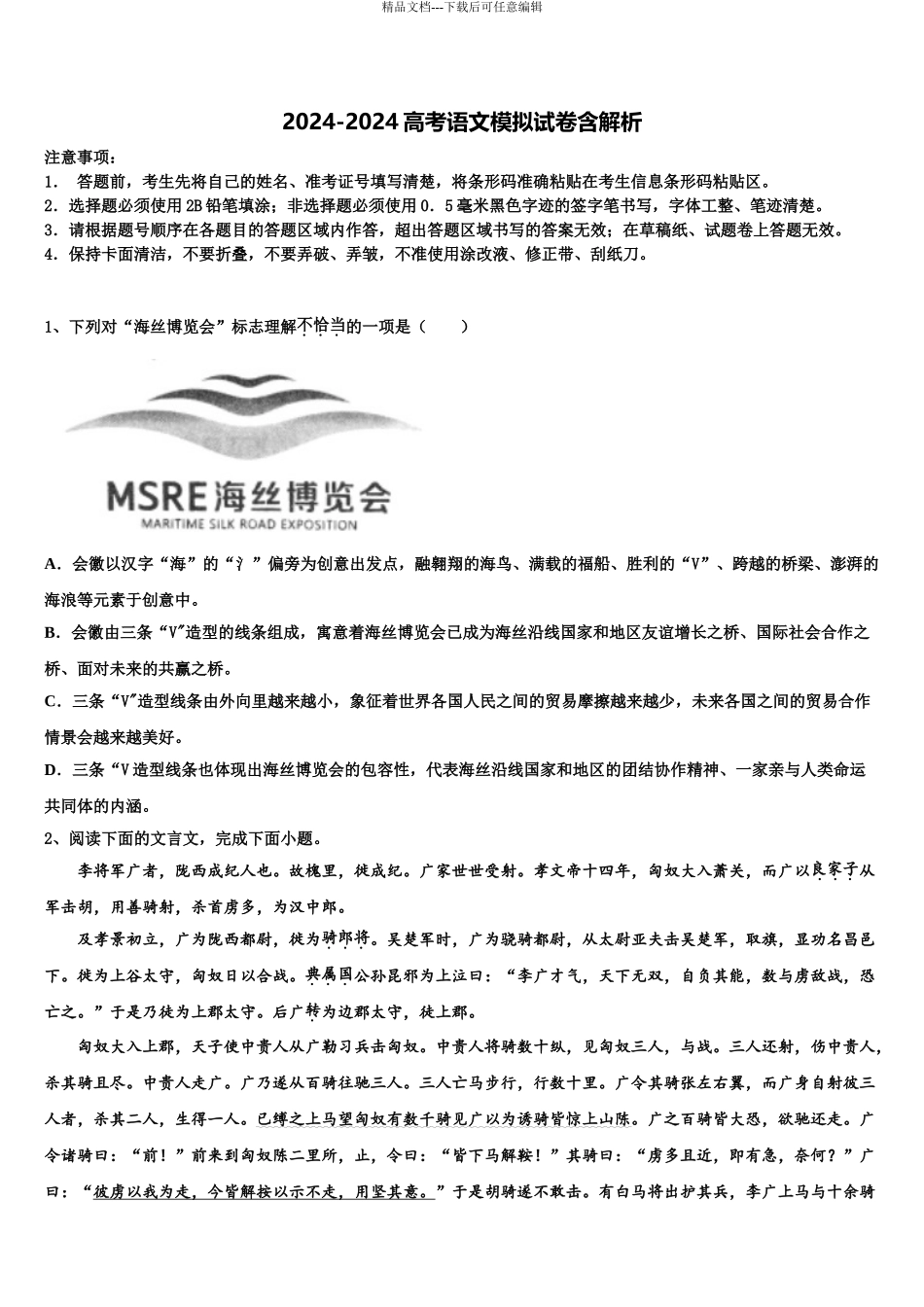 吉林省通榆县第一中学高三下学期联合考试语文试题含解析_第1页