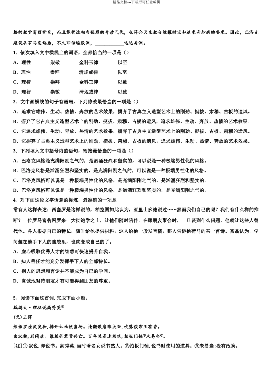吉林省通榆县第一中学高三下学期联合考试语文试题含解析_第3页