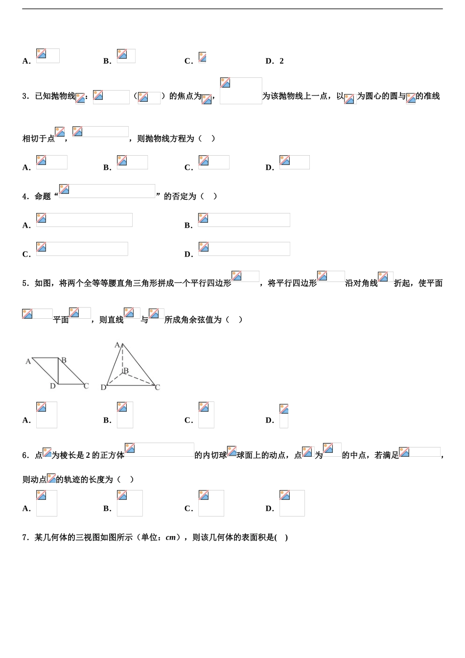 吉林省通榆县第一中学高三二诊模拟考试数学试卷含解析_第2页
