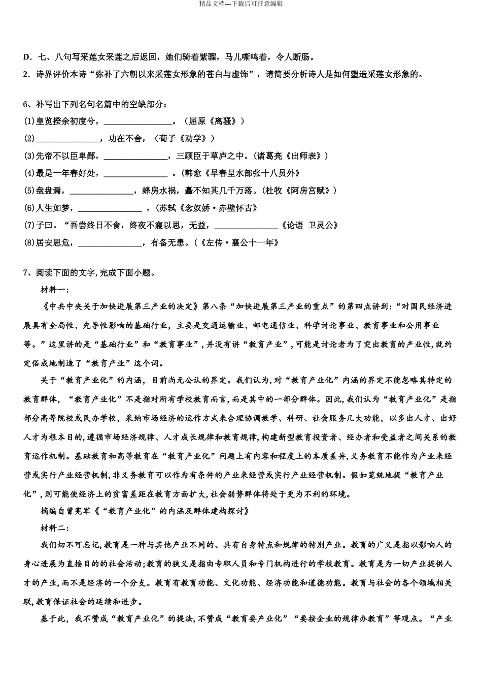 吉林省通榆县第一中学高三第五次模拟考试语文试卷含解析_第3页