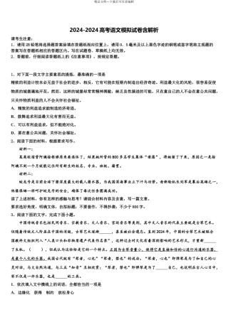 吉林省通榆县第一中学高三第五次模拟考试语文试卷含解析