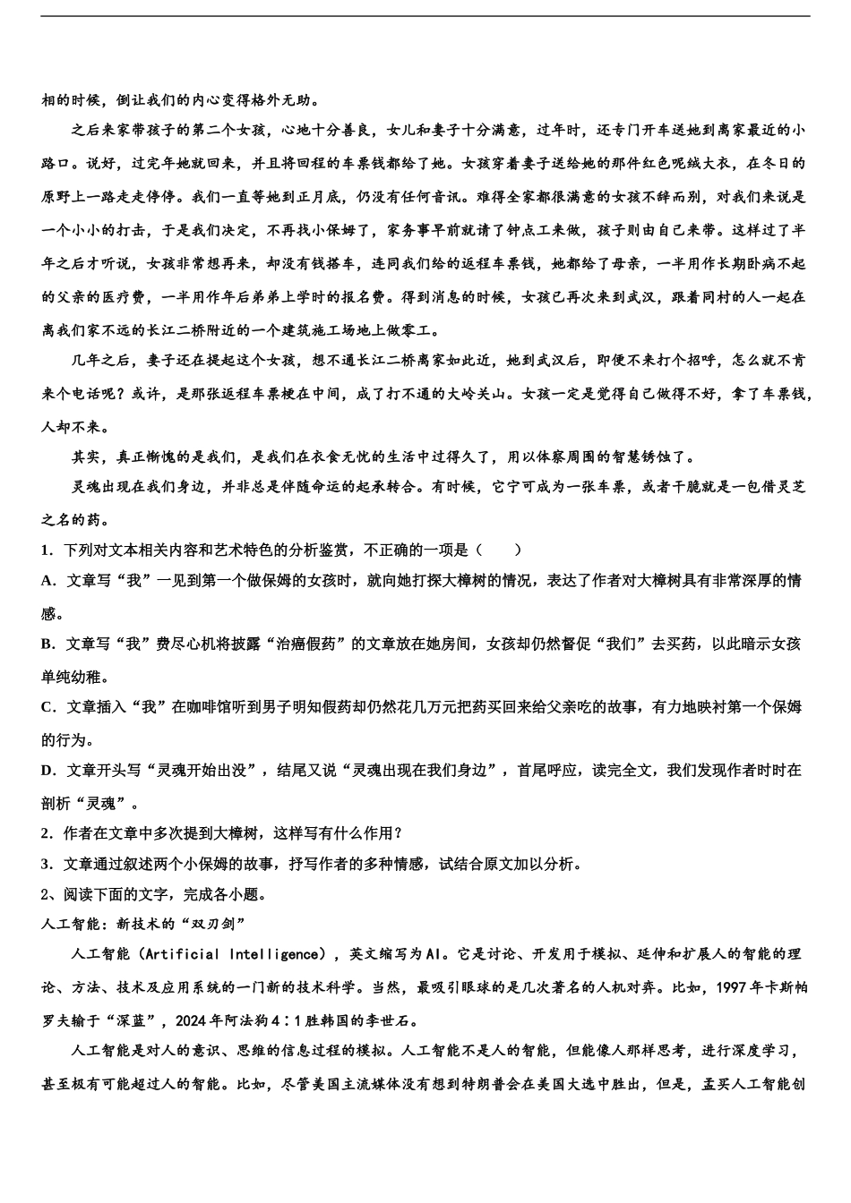 吉林省长春二中高三适应性调研考试语文试题含解析_第2页