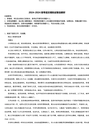 吉林省长春二中高三适应性调研考试语文试题含解析