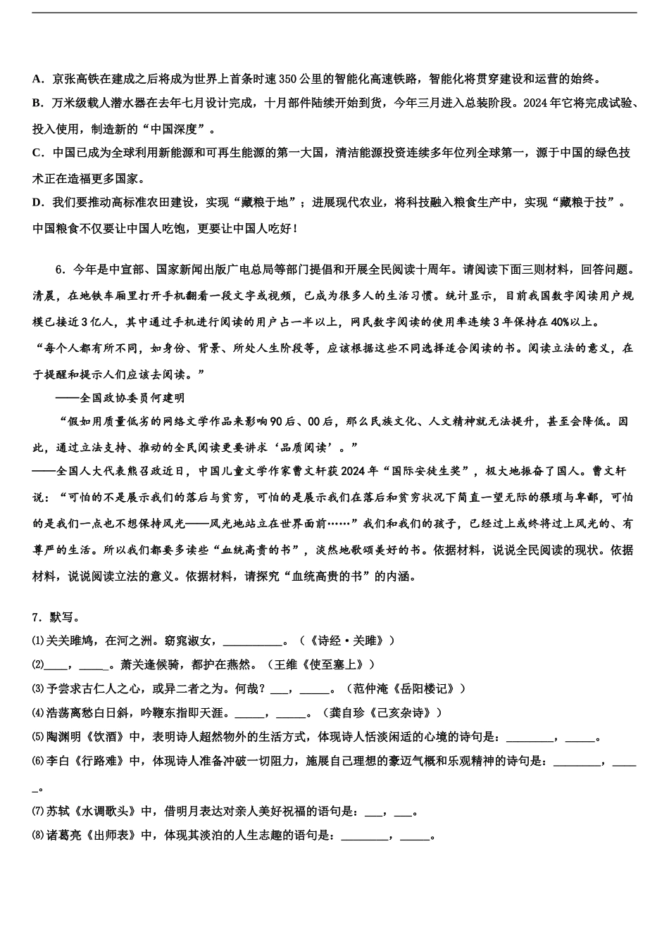 吉林省长春五十二中学中考押题语文预测卷含解析_第2页