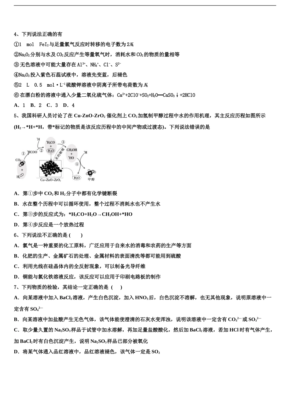 吉林省长春六中、八中、十一中等省重点中学高三第六次模拟考试化学试卷含解析_第2页