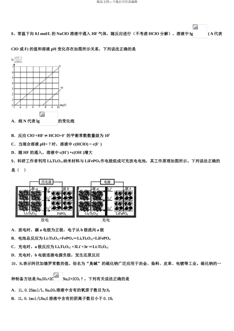 吉林省长春六中、八中、十一中等省重点中学高三第六次模拟考试化学试卷含解析_第3页