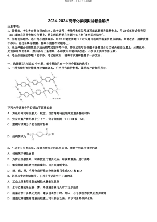 吉林省长春六中、八中、十一中等省重点中学高三第六次模拟考试化学试卷含解析
