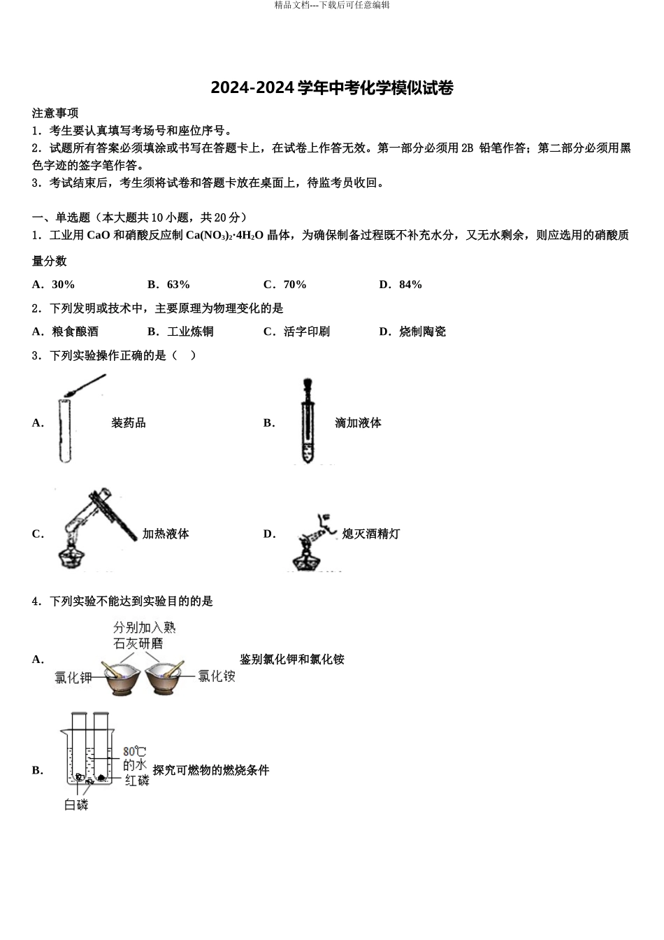 吉林省长春净月高新技术产业开发区培元校中考化学对点突破模拟试卷含解析_第1页