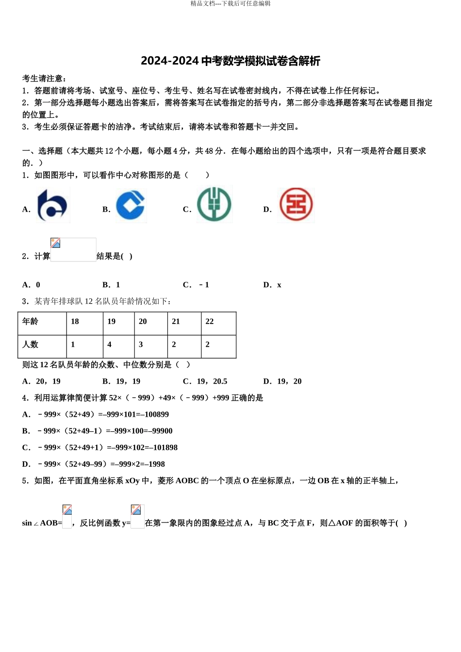 吉林省长春南关区六校联考中考数学仿真试卷含解析_第1页