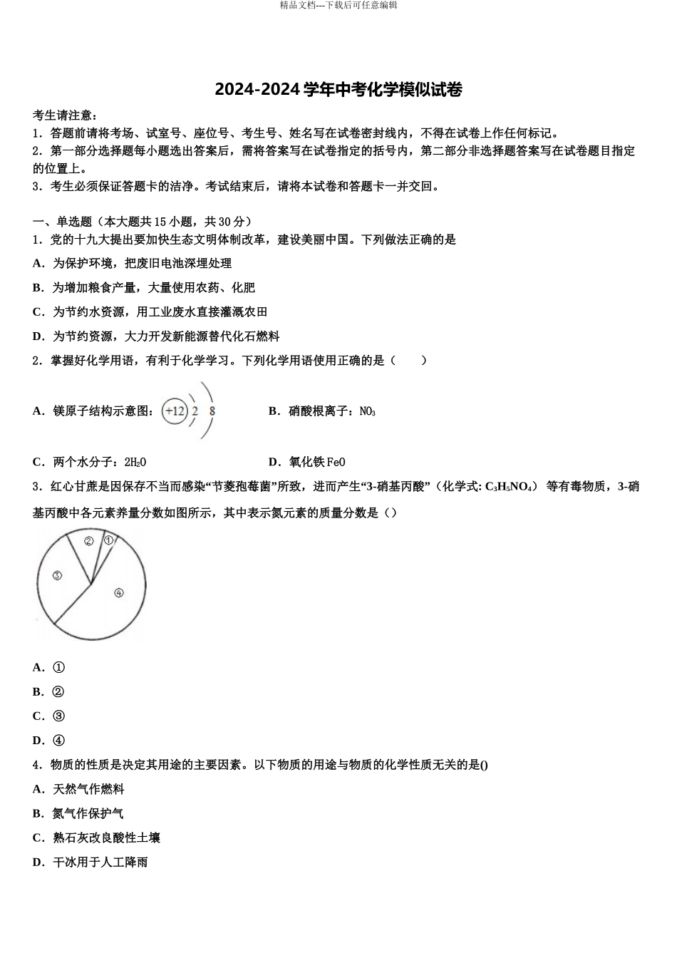 吉林省长春吉大附中力旺实验中学中考化学全真模拟试卷含解析_第1页