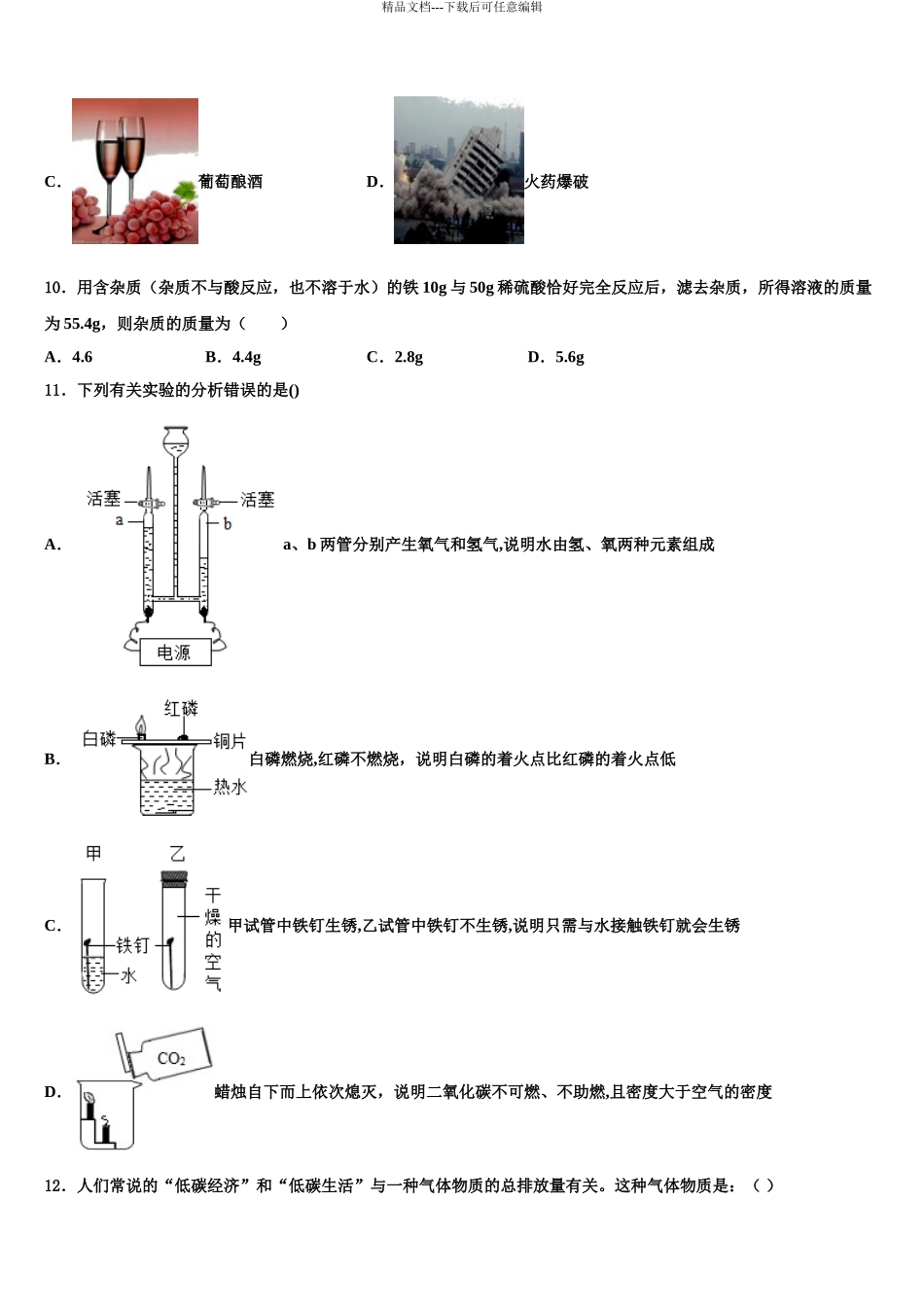 吉林省长春吉大附中力旺实验中学中考化学全真模拟试卷含解析_第3页