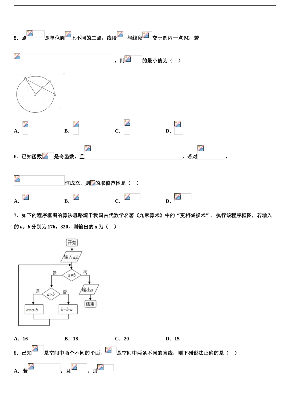 吉林省长春实验中学高三适应性调研考试数学试题含解析_第2页